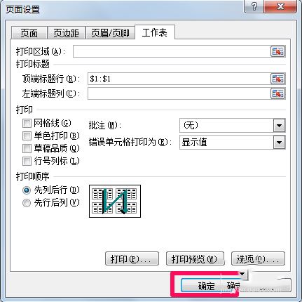 excel2007固定表头的设置方法