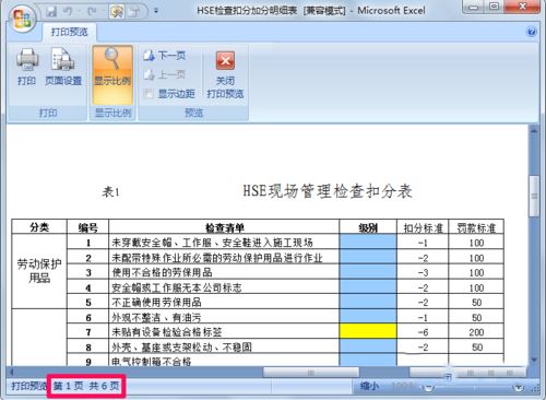 excel2007固定表头的设置方法