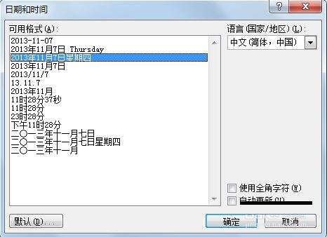 word中插入页码的设置方法