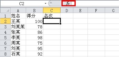 excel2010中使用rank函数进行排名的设置方法