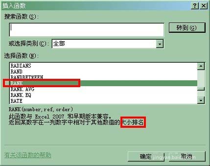 excel2010中使用rank函数进行排名的设置方法