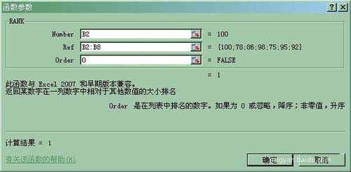 excel2010中使用rank函数进行排名的设置方法