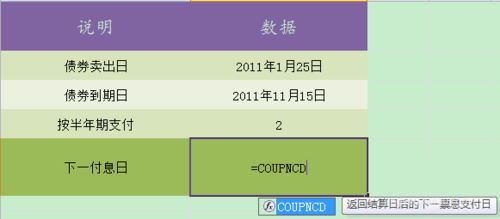 excel2010中coupncd函数的使用方法