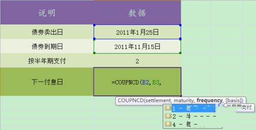 excel2010中coupncd函数的使用方法