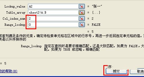 excel把两个表格关联数据合并的设置方法