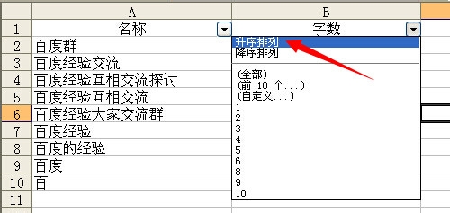 excel根据表格字数进行排列的设置方法