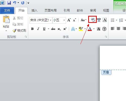 word2010中删除页眉下横线的设置方法