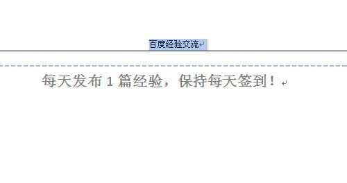 word2010中删除页眉下横线的设置方法