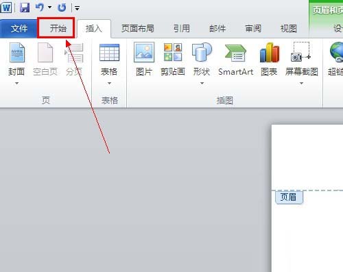 word2010中删除页眉下横线的设置方法