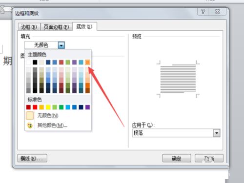 word2010中给文字增加底纹的设置方法