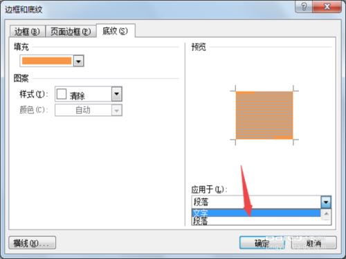 word2010中给文字增加底纹的设置方法