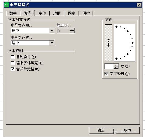 excel中调整文字方向的设置方法