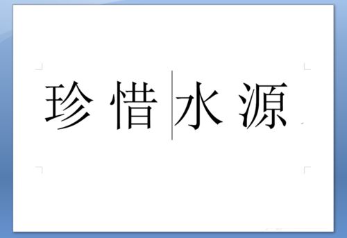 word调整距离把字体放在整个页面中间的教程