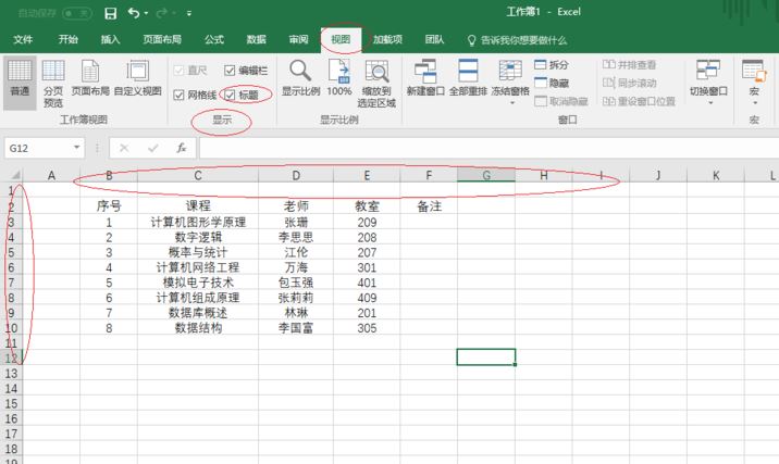 Excel 2016行号和列号不见了怎么找回?