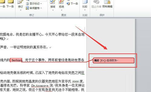 word2010中修改批注内容的设置方法