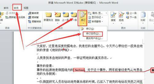 word2010中修改批注内容的设置方法