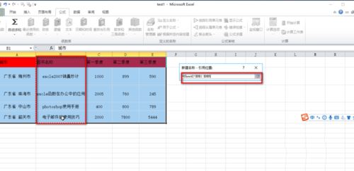 excel中给单元格或单元格区域重命名的教程