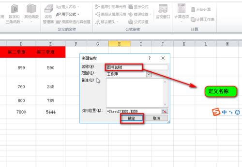 excel中给单元格或单元格区域重命名的教程