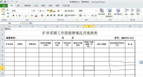 excel2010中保存及调用模板教程