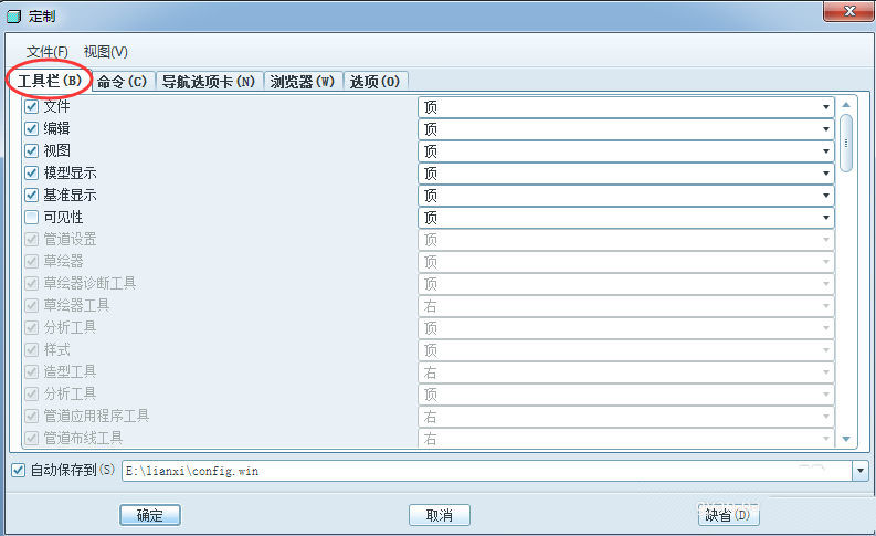 ProE怎么自定义工作界面? ProE定制屏幕的教