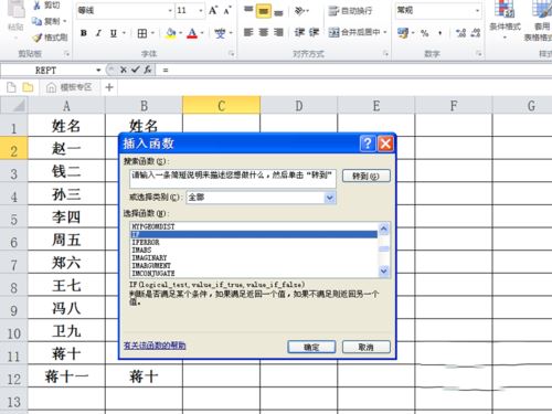 excel2010中对指定数据进行匹配教程