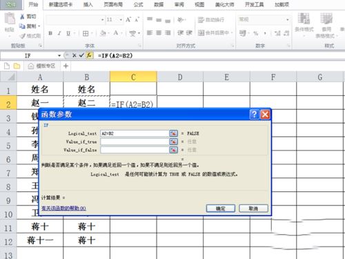 excel2010中对指定数据进行匹配教程