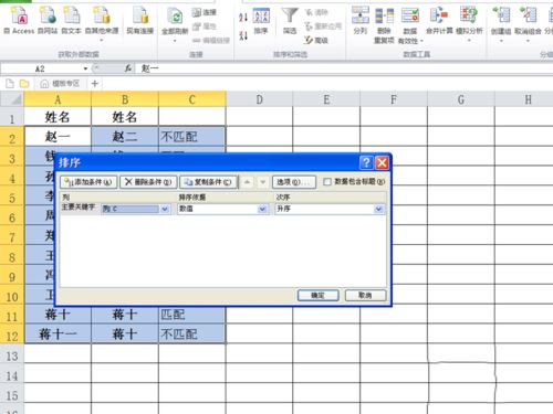 excel2010中对指定数据进行匹配教程