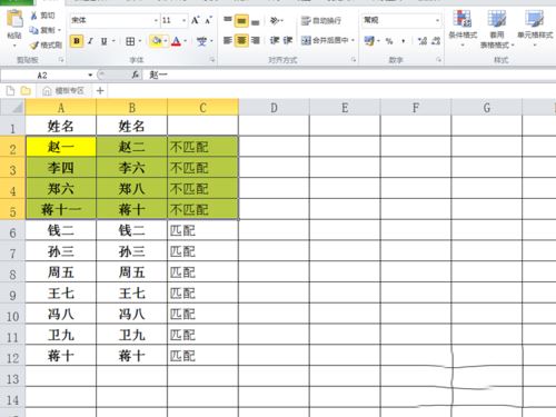 excel2010中对指定数据进行匹配教程