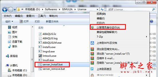 Abaqus 2017安装教程: