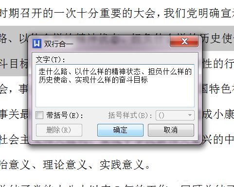 word双行合一的设置方法