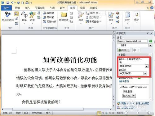 Word2010怎么多语言翻译？Word2010进行多语言翻译教程