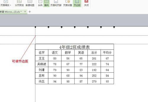 excel调整打印预览的大小的设置方法