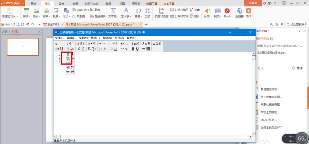 ppt分数怎么打出来? ppt插入数学公式的教程