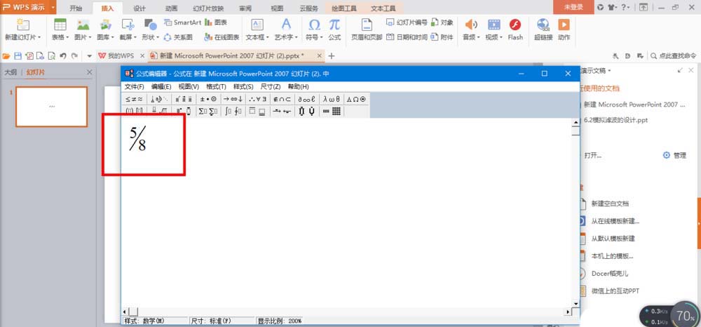 ppt分数怎么打出来? ppt插入数学公式的教程