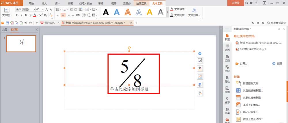 ppt分数怎么打出来? ppt插入数学公式的教程