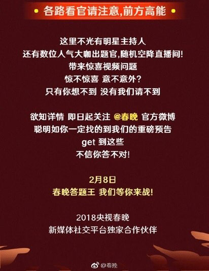 微博春晚答题王怎么玩?春晚答题王活动规则、