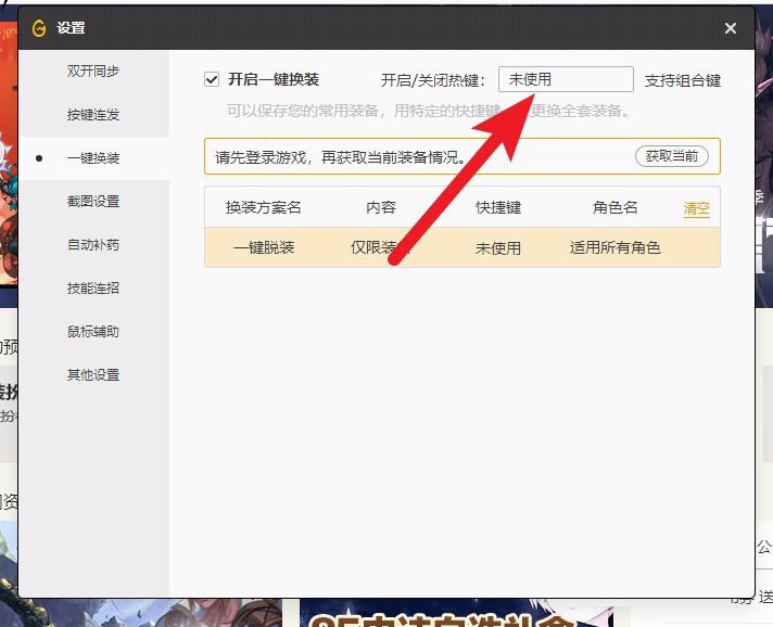 ame一键换装不能用怎么办?wegame dnf一键换