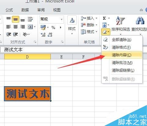 Excel2010怎么清除格式？Excel2010清除格式教程