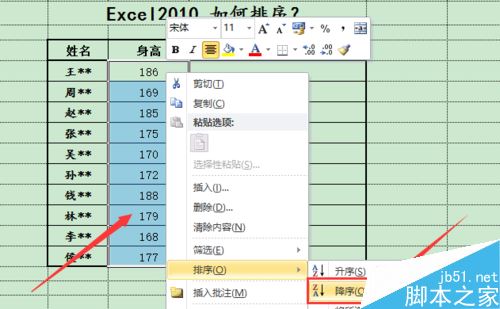 Excel2010怎么排序？Excel2010数据排序功能使用教程