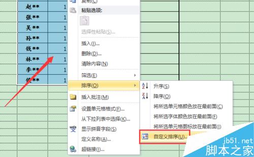 Excel2010怎么排序？Excel2010数据排序功能使用教程