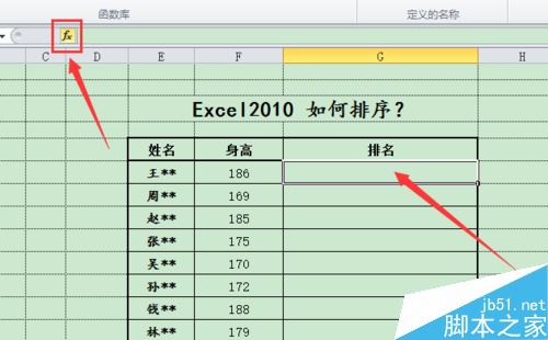 Excel2010怎么排序？Excel2010数据排序功能使用教程