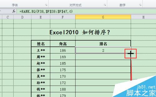 Excel2010怎么排序？Excel2010数据排序功能使用教程