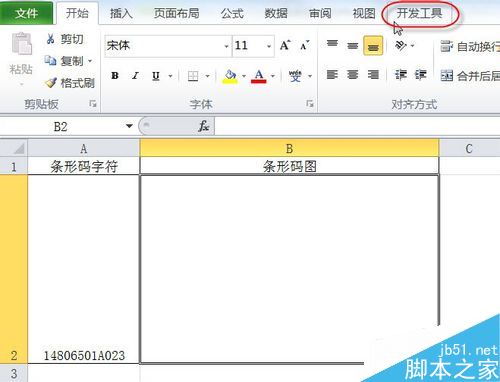 EXCEL2010怎么制作条形码？Excel2010条形码制作教程