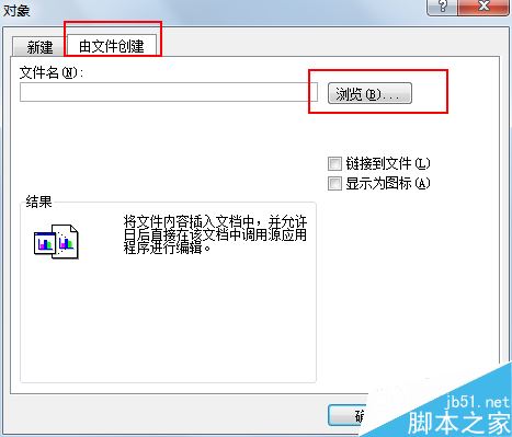 excel2010怎么插入excel文件？Excel2010插入excel文件教程