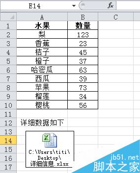 excel2010怎么插入excel文件？Excel2010插入excel文件教程