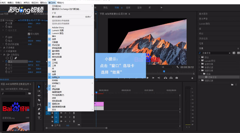 Premiere怎么制作边角定位效果? Pr边角定位的