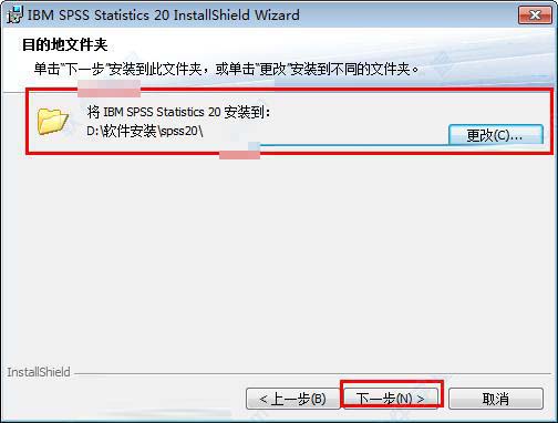 spss20.0安装教程