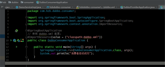 SpringBoot 整合 dubbo xml实现代码示例