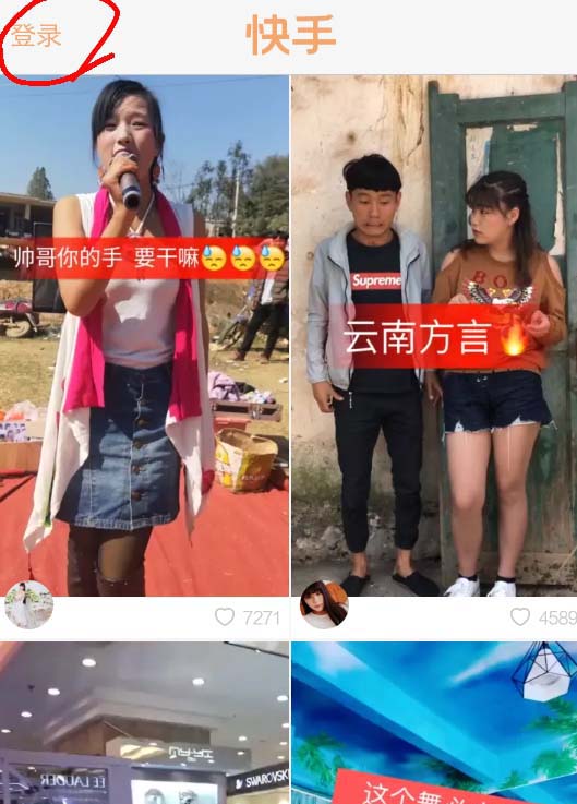 快手怎么使用微信登录? 微信账号登陆快手的教