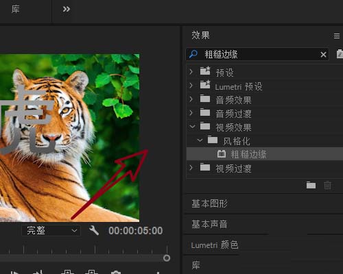 PremiereCC2018怎么制作生锈文字特效? Pr锈